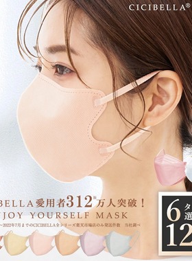 日本CICIBELLA口罩乐天新款冷感立体3D撞色小颜防脱妆透气高颜值