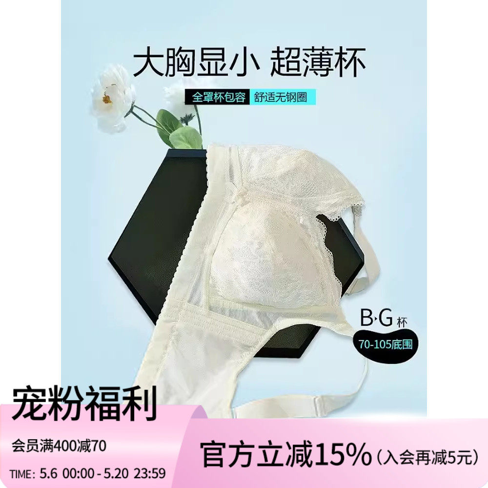 雀茵儿大胸显小文胸孕期舒服薄款聚拢防下垂内衣女全罩杯无钢圈