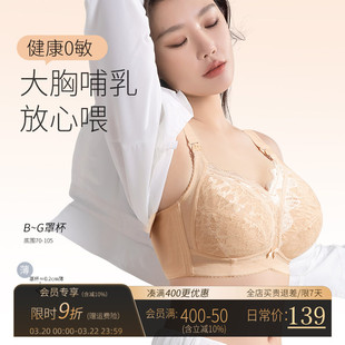 大码哺乳内衣大胸大罩杯孕妇产后喂奶专用浦乳期聚拢防下垂夏季薄