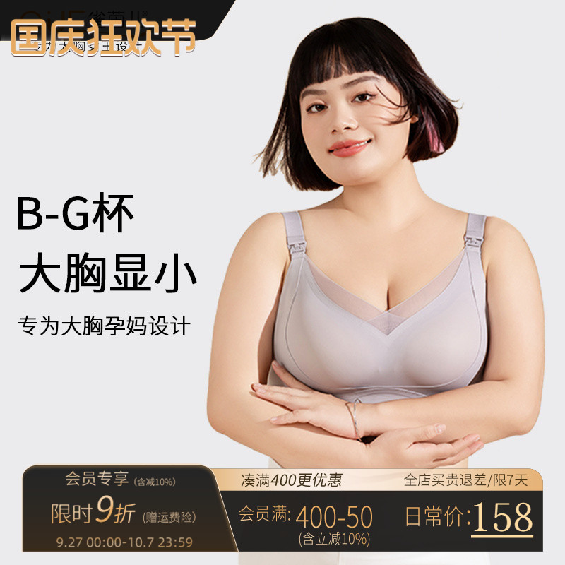 雀茵儿大码哺乳内衣内外双承托