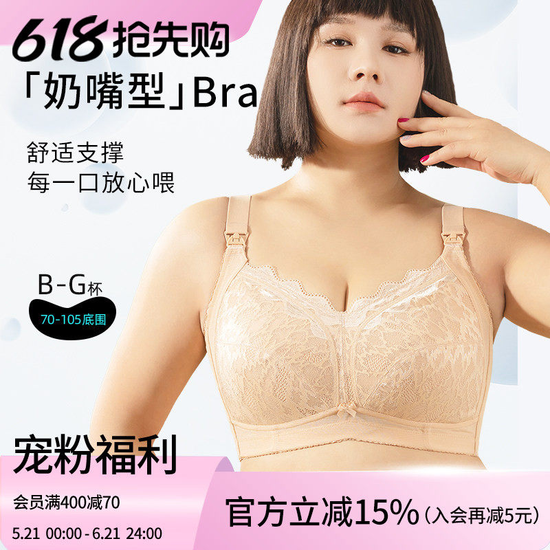 大码哺乳内衣大胸大罩杯孕妇产后喂奶专用浦乳期聚拢防下垂夏季薄