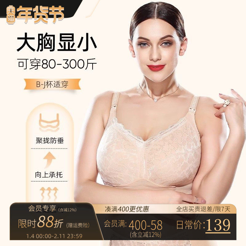 大胸哺乳内衣大码全罩杯孕妇孕期专用显小聚拢防下垂产后喂奶文胸
