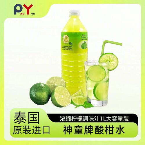 泰国进口神童酸柑水1L 柠檬调味汁东南亚料理泰式火锅调味冬阴功