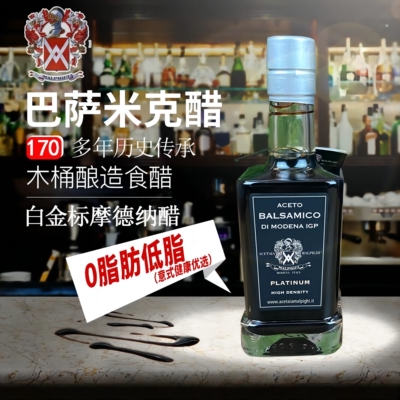 意大利进口马尔皮基白金标巴萨米克醋IGP黑醋balsamico vinegar