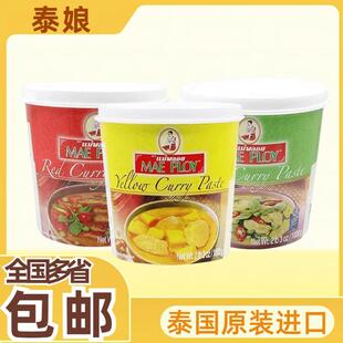 泰娘肉类咖喱酱即煮咖喱鸡鱼蛋商用红黄绿咖喱酱香辣1kg泰国进口