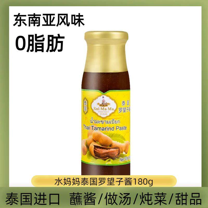 泰国水妈妈罗望子酱三文鱼海鲜沙拉蔬菜色拉酱蘸酱做汤炖菜料甜品