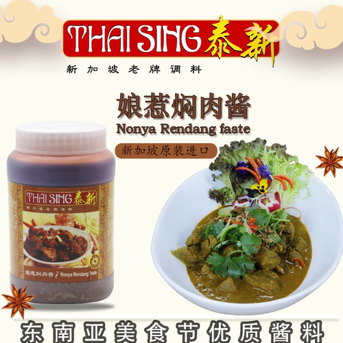 新加坡进口娘惹焖肉调味酱
