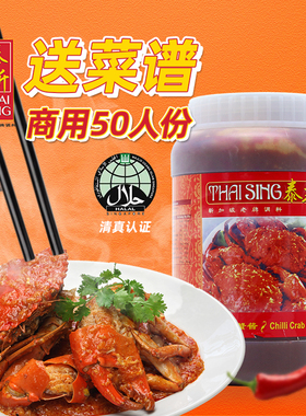 chilli crab sauce新加坡进口红辣椒螃蟹酱香辣螃蟹即煮酱料商用