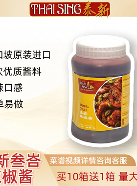 新加坡原装进口 泰新叁巴辣椒酱Thai sing Sambal chilli量大价优