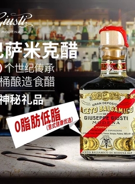 25年巴萨米克黑醋意大利香醋进口0脂肪酿造食醋balsamic vinegar