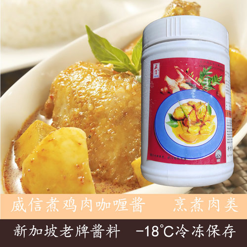 chicken curry Paste威信煮鸡肉咖喱酱新加坡进口鸡肉咖喱酱罐装1
