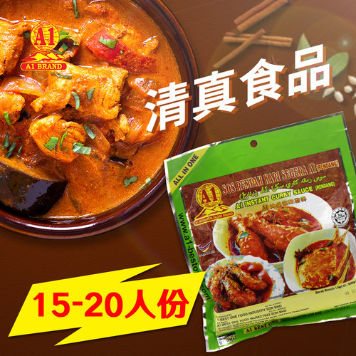 马来西亚原装进口冷当咖喱膏A1RENDANG地球标干咖喱即煮酱料230g