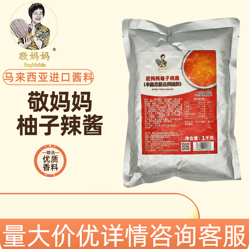 马来西亚进口敬妈妈柚子辣酱日式调料东南亚餐饮调味品蘸酱腌酱