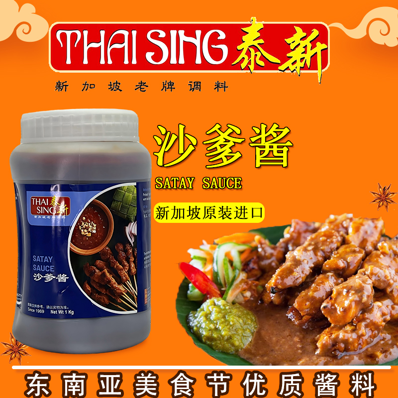 新加坡烧烤蘸酱量大价优