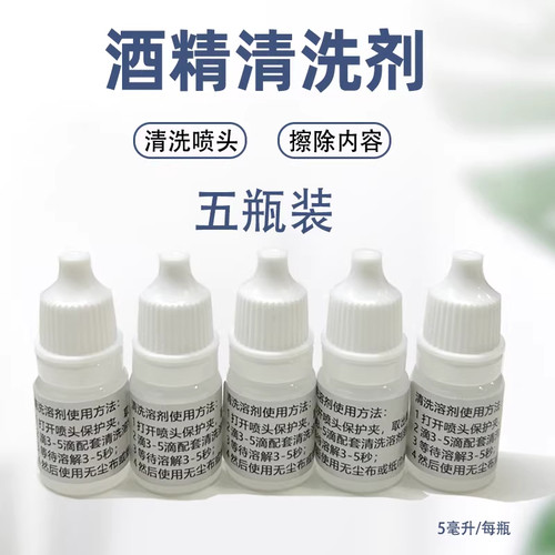 亿瓦printind墨盒酒精清洗剂