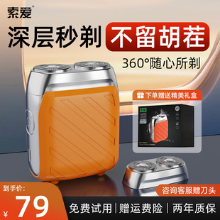 索爱V12合金质感迷你电动剃须刀男长续航出差旅行便携刮胡刀防水
