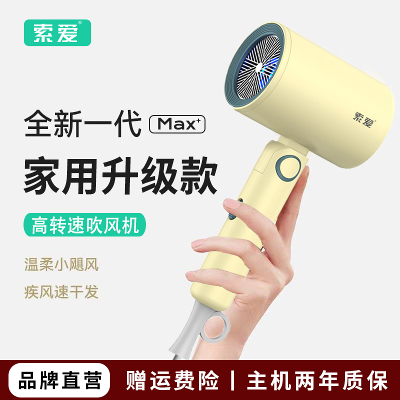 索爱电吹风机女家用恒温护发大功率吹头发折叠学生宿舍大风力风筒