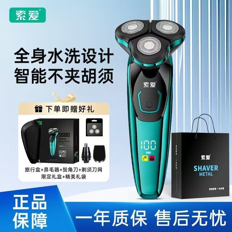 索爱S680电动剃须刀男士三刀头浮动剃须全身水洗刮胡刀送男友礼物