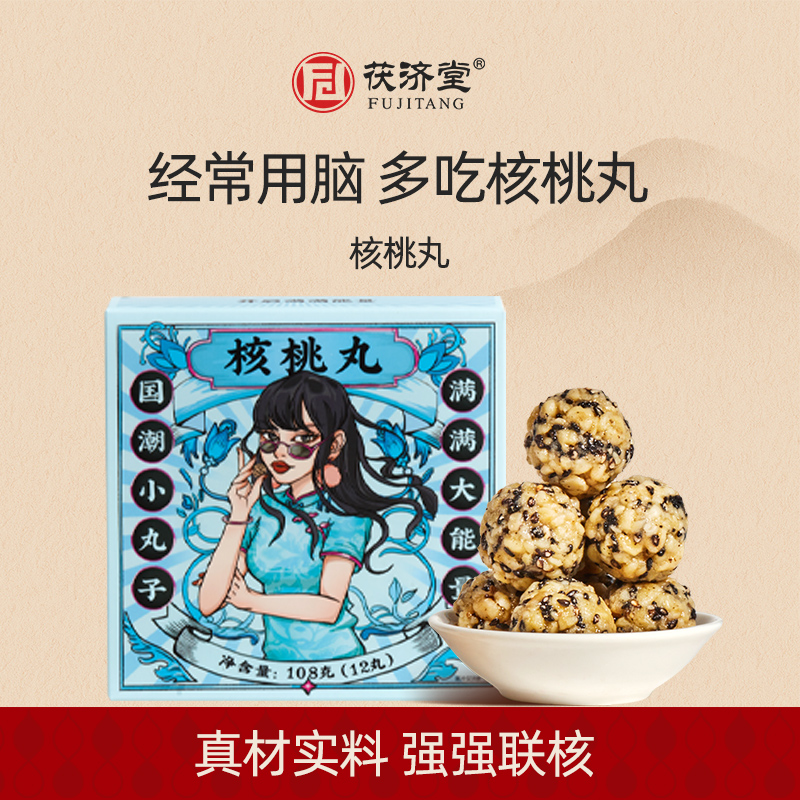 茯济堂核桃丸黑芝麻丸12颗精选