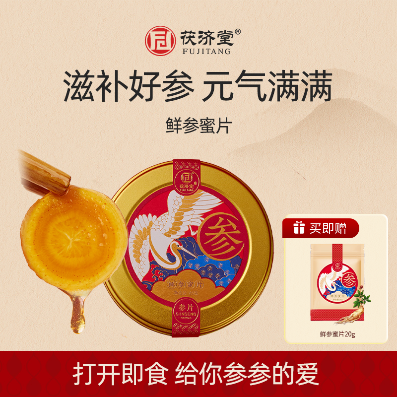 长白山人参蜜片即食茯济堂