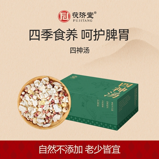 茯济堂四神汤健脾祛湿芡实茯苓山药莲子成人儿童养胃独立包装正品