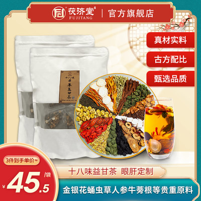 菊苣人参蛹虫草桑葚决明子茯济堂