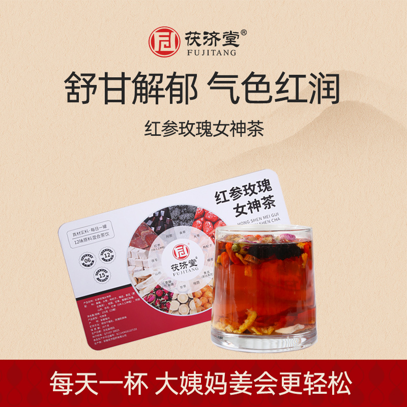 茯济堂红参阿胶玫瑰养生茶