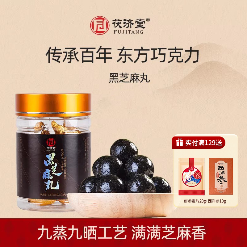茯济堂黑芝麻丸蒸九晒蜂蜜