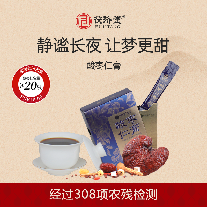 茯济堂酸枣仁膏睡眠膏方灵芝养生