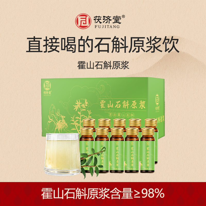 茯济堂霍山石斛原浆滋补即开即饮