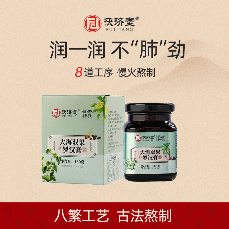 茯济堂大海双果罗汉膏胖大海金银花罗汉果茯苓甘草青果苦杏仁橘皮