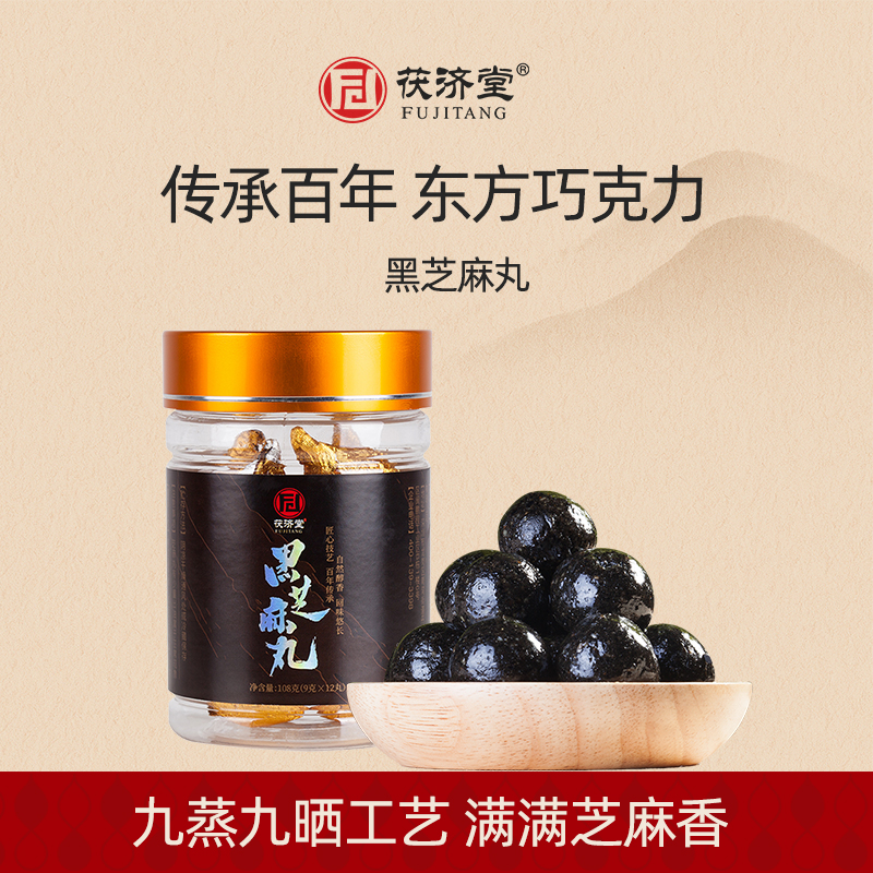 茯济堂黑芝麻丸蒸九晒蜂蜜