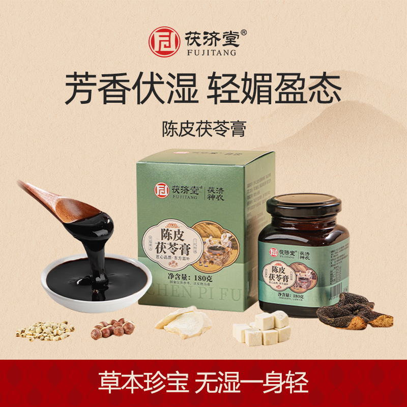 茯济堂陈皮茯苓膏祛湿膏古方精选薏苡仁白扁豆山药五指毛桃伏湿膏,传统滋补营养品,养生膏,淘宝优惠券,粉丝福利购,淘宝优惠卷