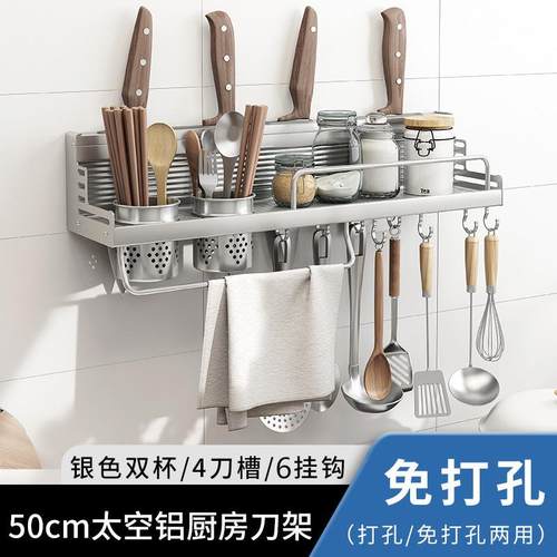 太空铝免打孔厨房架厨具壁挂式收纳架刀架调料厨房置物架调味架