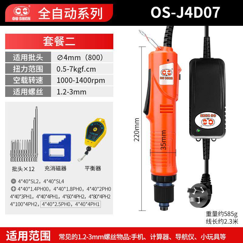 OS-带线直 J4C07电批电动螺丝刀直柄全自动JSC35 插式电改锥