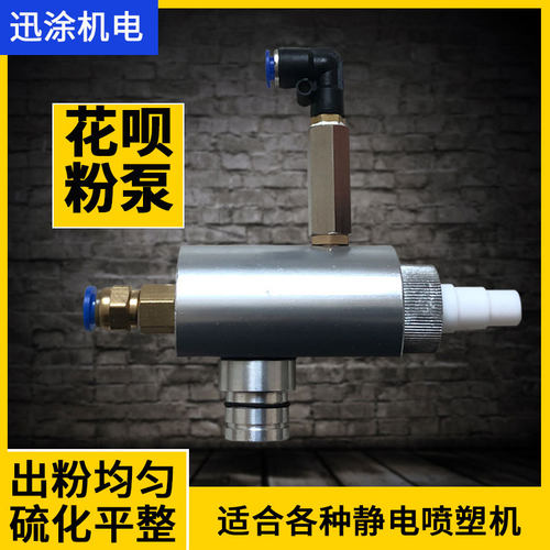 静电粉泵喷涂机粉枪金马文丘里