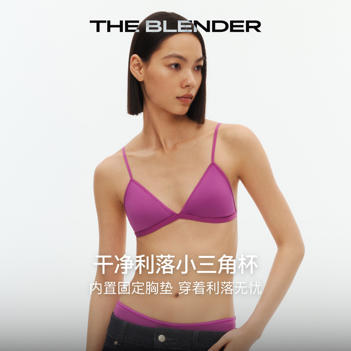 【詹佳佳】The Blender可交叉细肩带三角杯美背内衣套装文胸女
