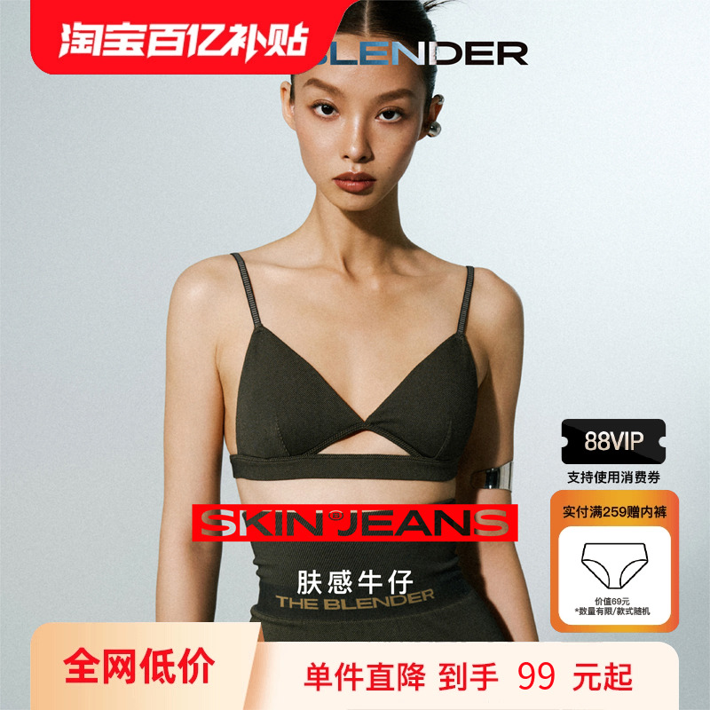 TheBlender肤感牛仔镂空三角杯