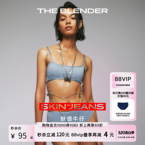 TheBlender肤感牛仔背心式内衣