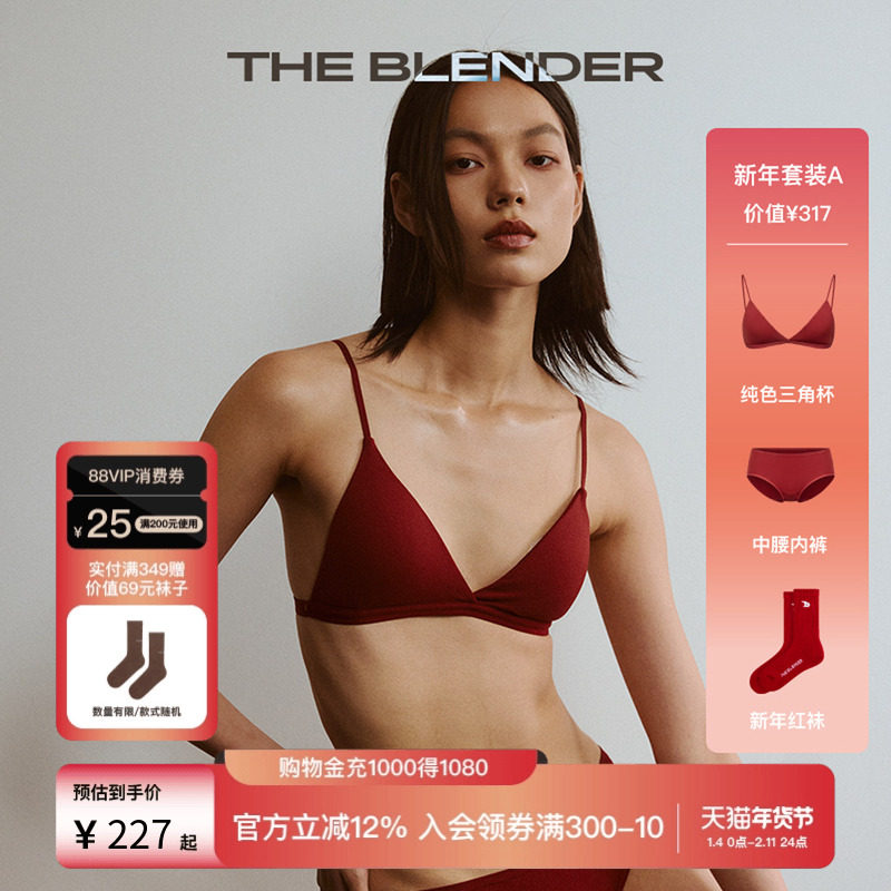 【新年红运套装】The Blender马年红色三角杯内衣婚礼好运套装,女士内衣/男士内衣/家居服,文胸,淘宝优惠券,粉丝福利购,淘宝优惠卷