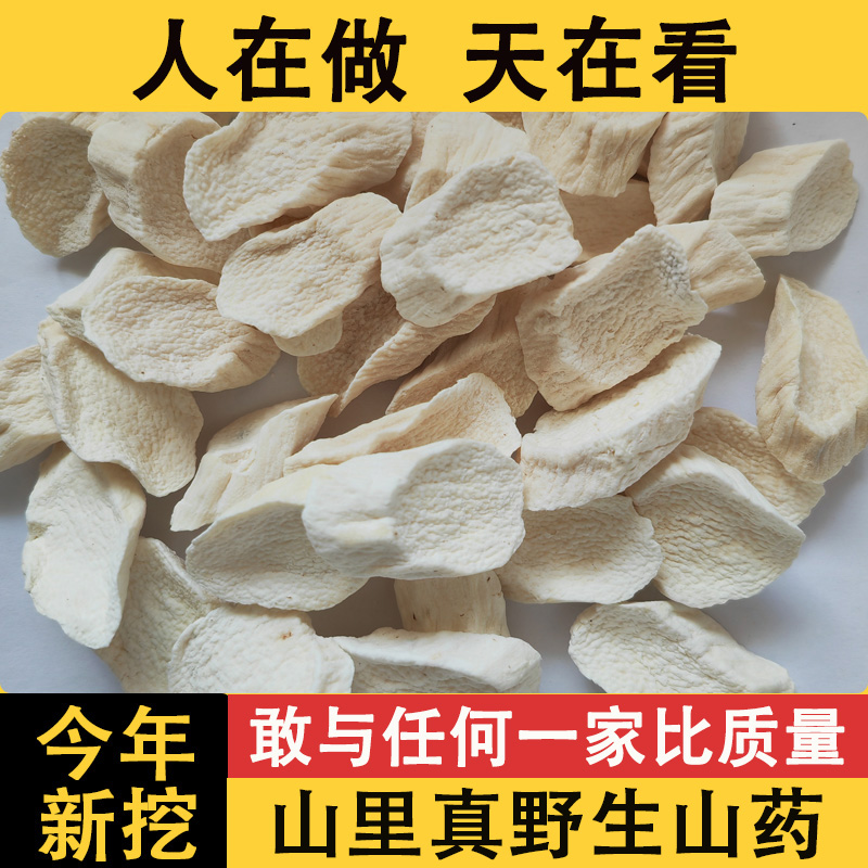 深山野生山药干中药材铁棍怀山药粉片淮山官方旗舰店无硫