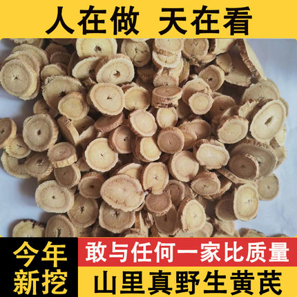 野生黄芪中药材正品特级北芪搭当归党参粉片茶泡水官方旗舰店