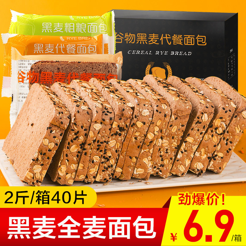 黑麦全麦面包整箱吐司片代餐饱腹低0粗粮卡无糖精脂肪热量零食