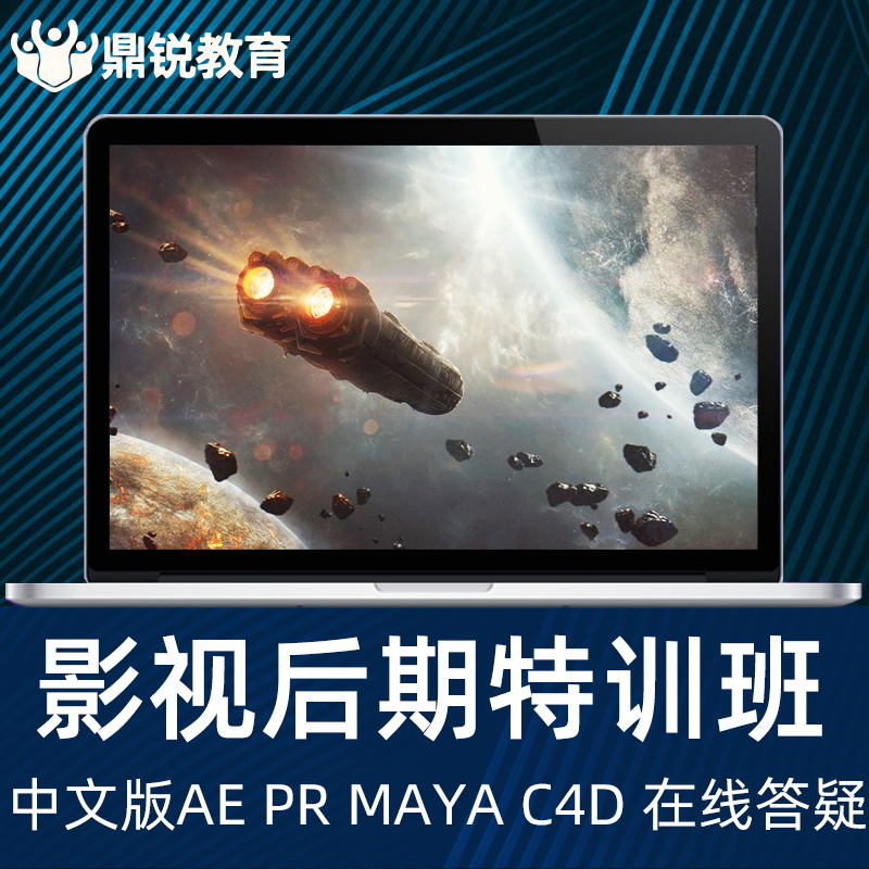 影视后期特训班ae教程pr视频剪辑maya视频c4D模型制作教程-封面