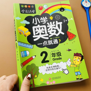 小学生2年级奥数题数学逻辑思维训练奥数竞赛规律图解分析二年级小学生同步应用题奥数学思维拓展题解决问题2年级小学数学知识大全