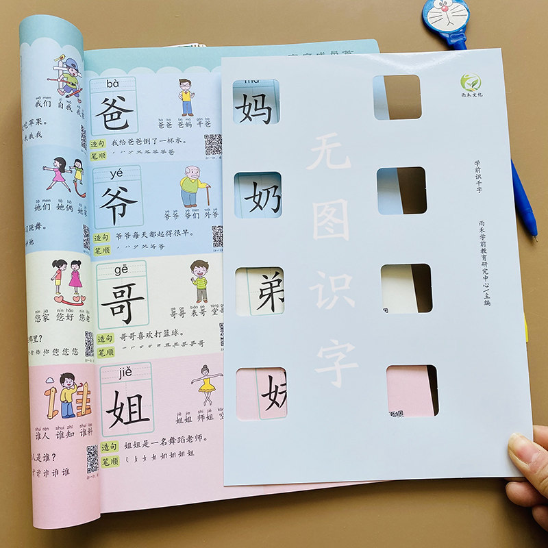 学前认识1000字幼儿认字识字书儿童看图认汉字启蒙早教教材识字大王