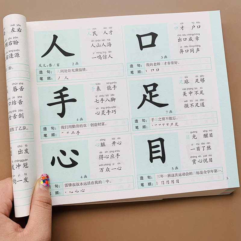 幼儿园早教启蒙简单汉字书学前识字800字儿童认字写字带笔画笔顺生字