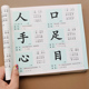 幼儿园早教启蒙简单汉字书学前识字800字儿童认字写字带笔画笔顺生字组词语成语幼小衔接教材小班中班大班学小学生一年级练字教材