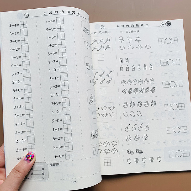 10以内加减法口算心算速算天天练幼儿园小班中班大班学前分解组成比较