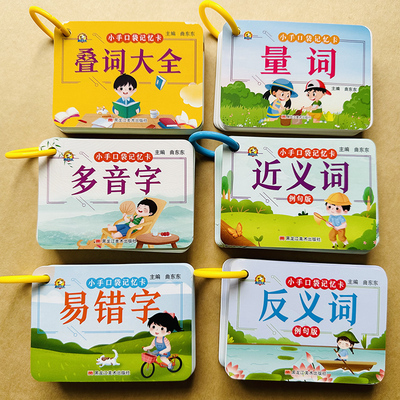 小学生词语成语卡片全套6本